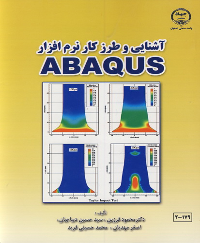 آشنایی و طرزکار با نرم افزار ABAQUS